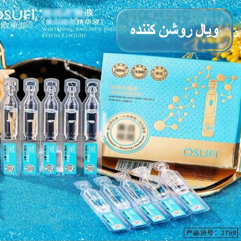 پک ۱۰ عددی ویال روشن‌کننده گیاهی اوسوفی
